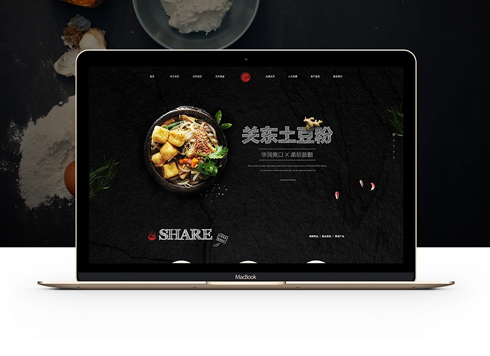 沉浸式美食（土豆粉）网站设计