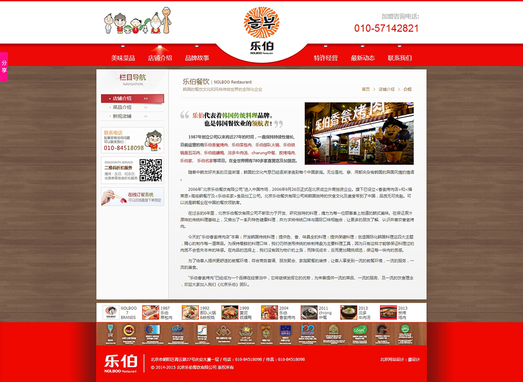 韩国乐伯餐饮简介页面设计