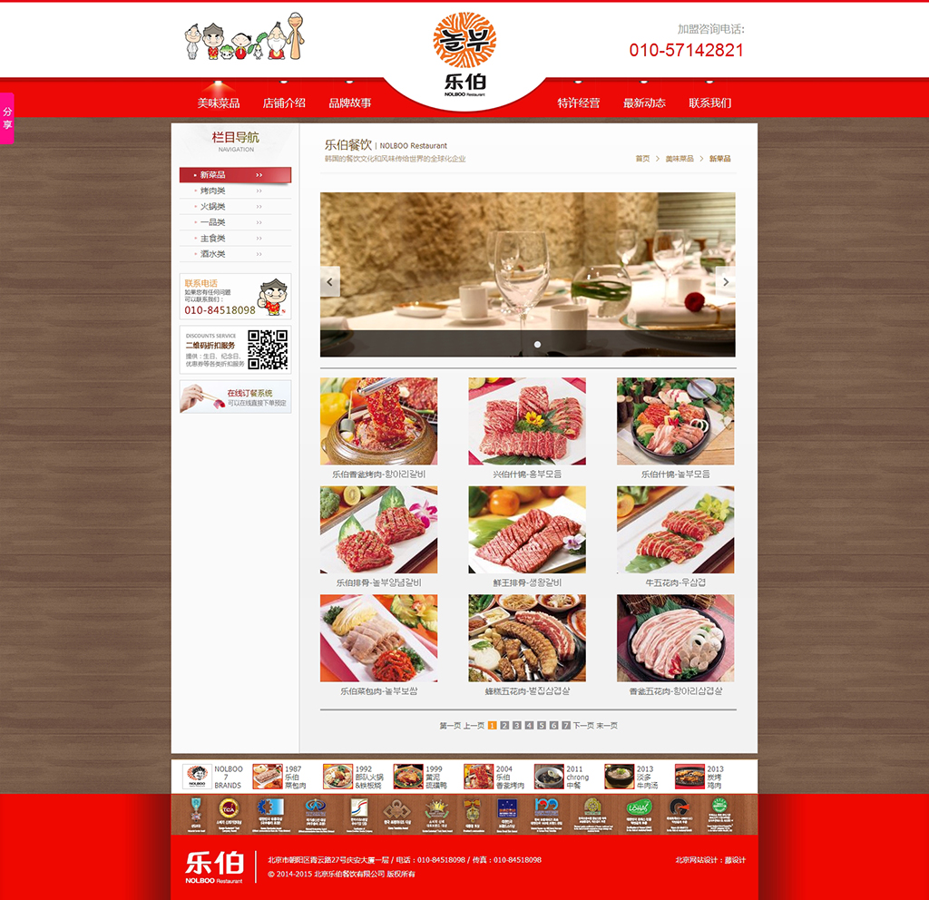 韩国料理美食页面设计