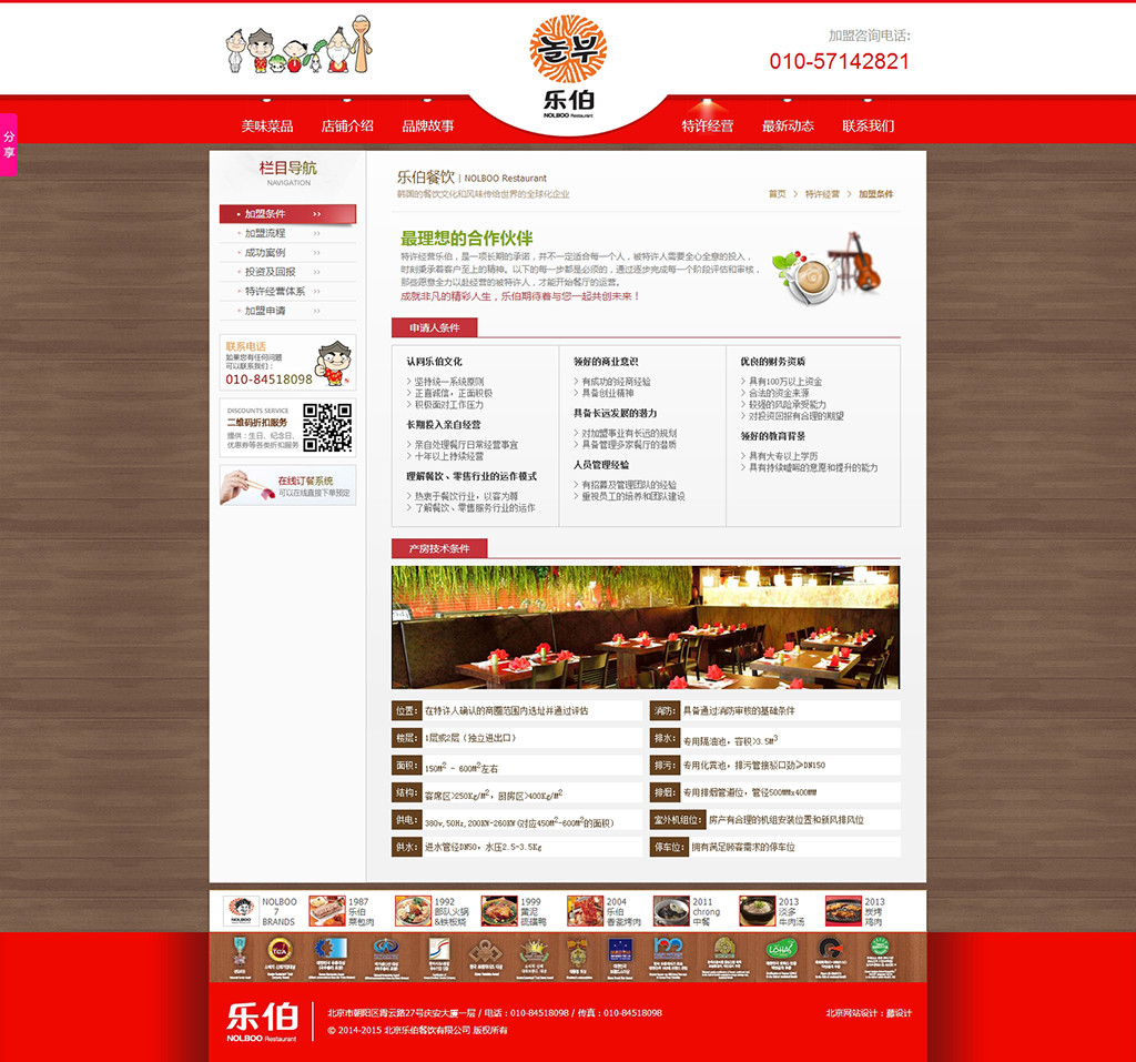 加盟条件页面设计