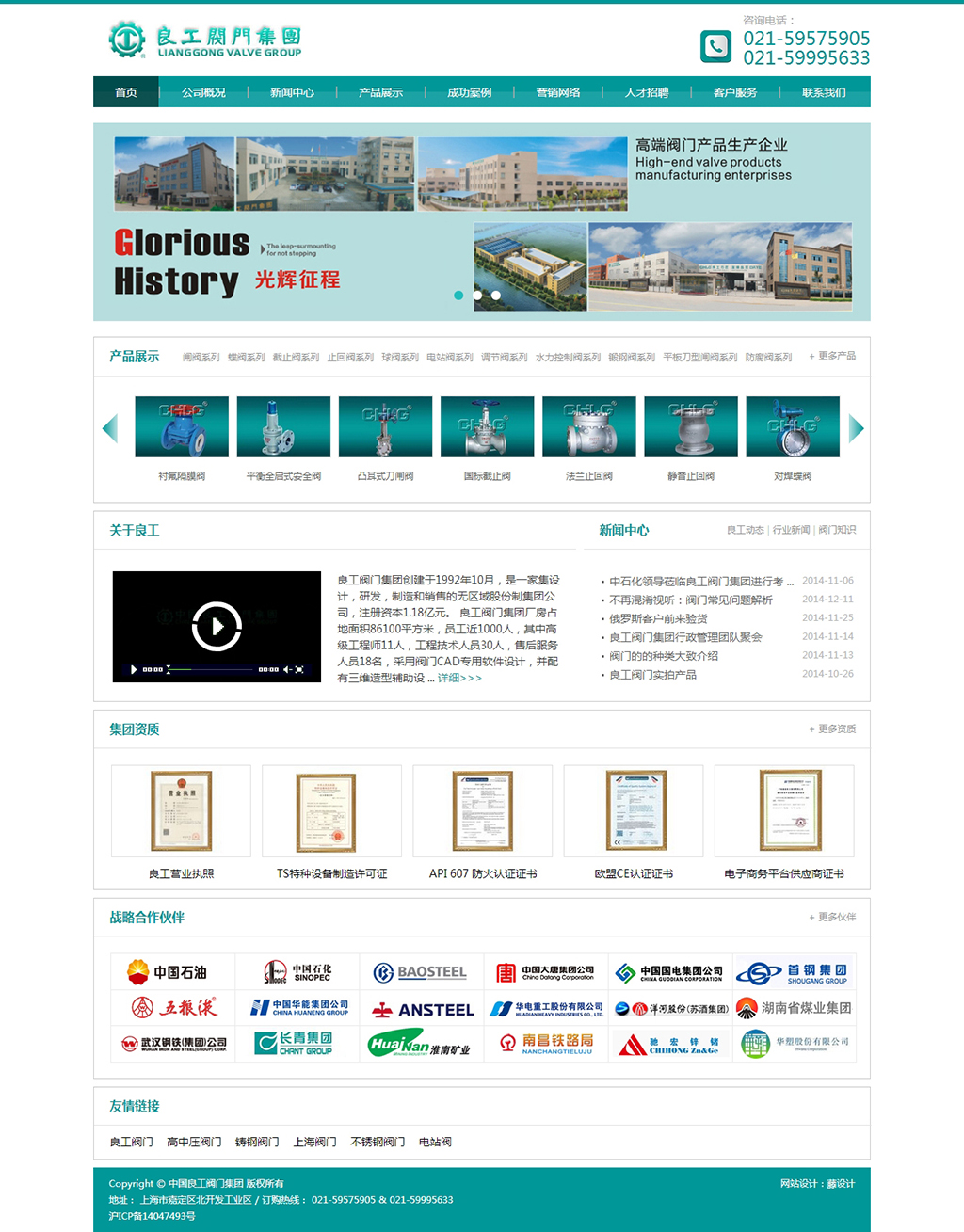 良工阀门网站首页设计